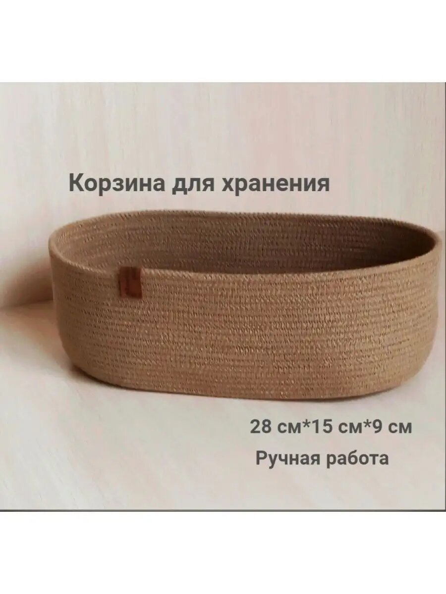 Корзина для хранения интерьерная