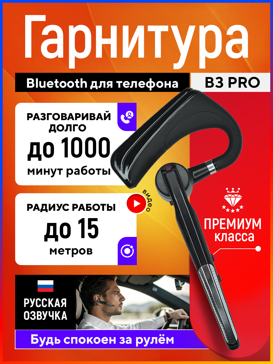Гарнитура наушник беспроводная TAYMLUX B3 PRO Бизнес-класса, шумоподавление CVC8 Bluetooth 5.0 14 часов разговора черная