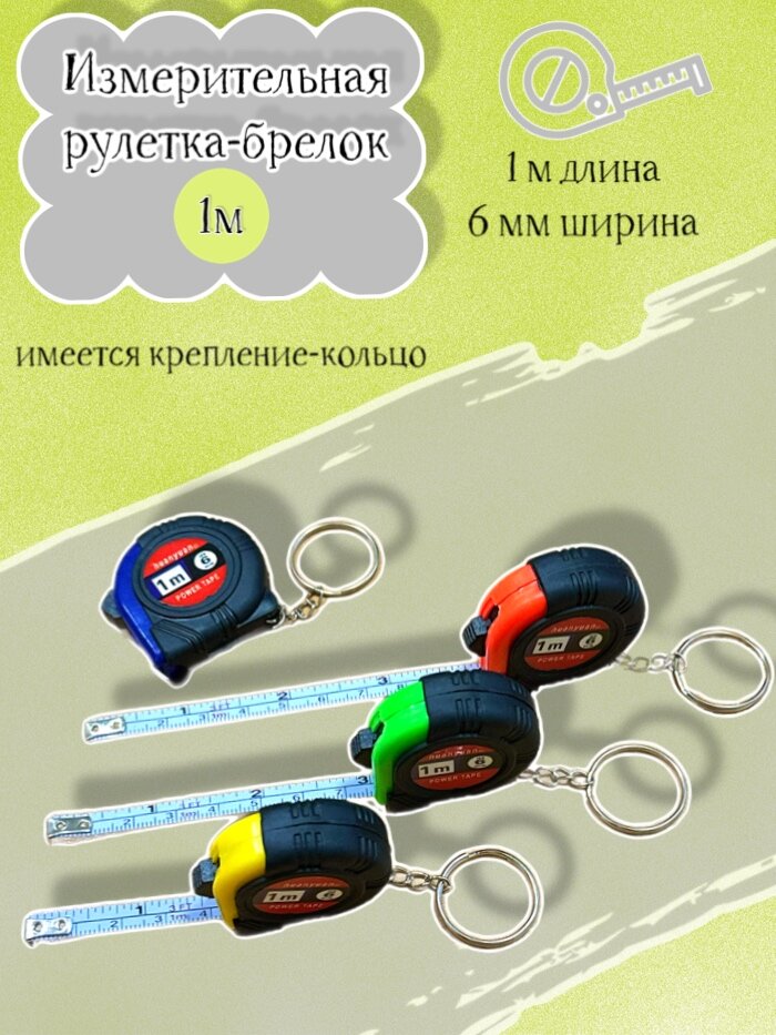 Рулетка Acssel измерительная 1м с фиксатором прорезиненный корпус