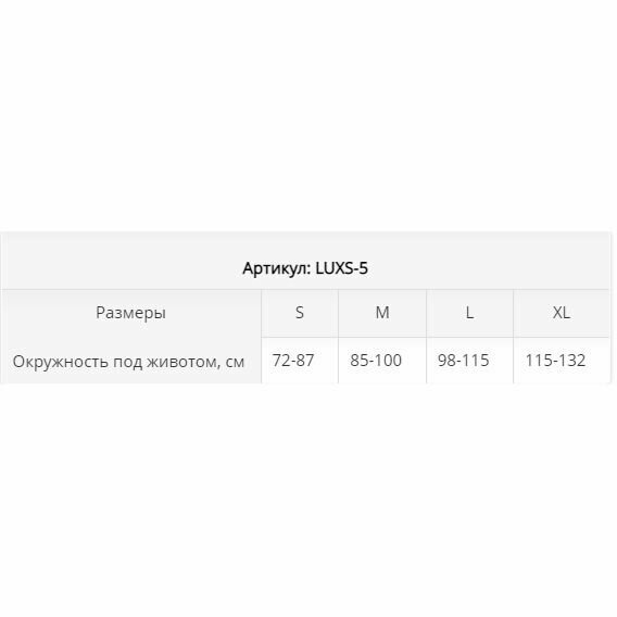 Бандажи Дородовые Бандаж дородовой LUXS-5 Ttoman широкий пояс для живота, L