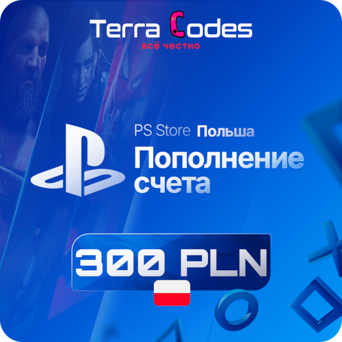 Пополнение счета Playstation Store Польша - 50 PLN польских злотых Цифровой код Мгновенное пополнение 7970₽