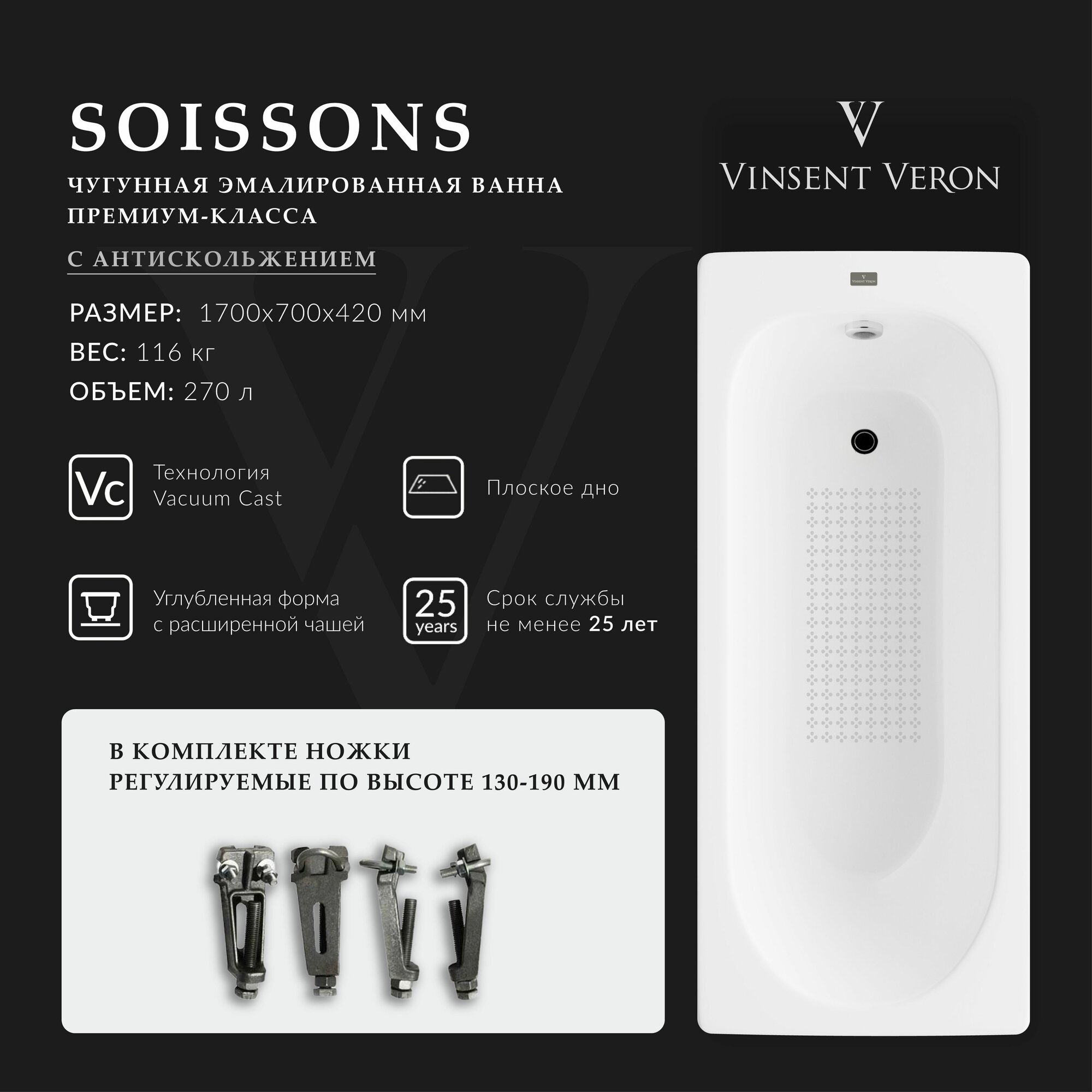 Чугунная ванна Vinsent Veron Soissons 170x70x42 с антискользящим покрытием