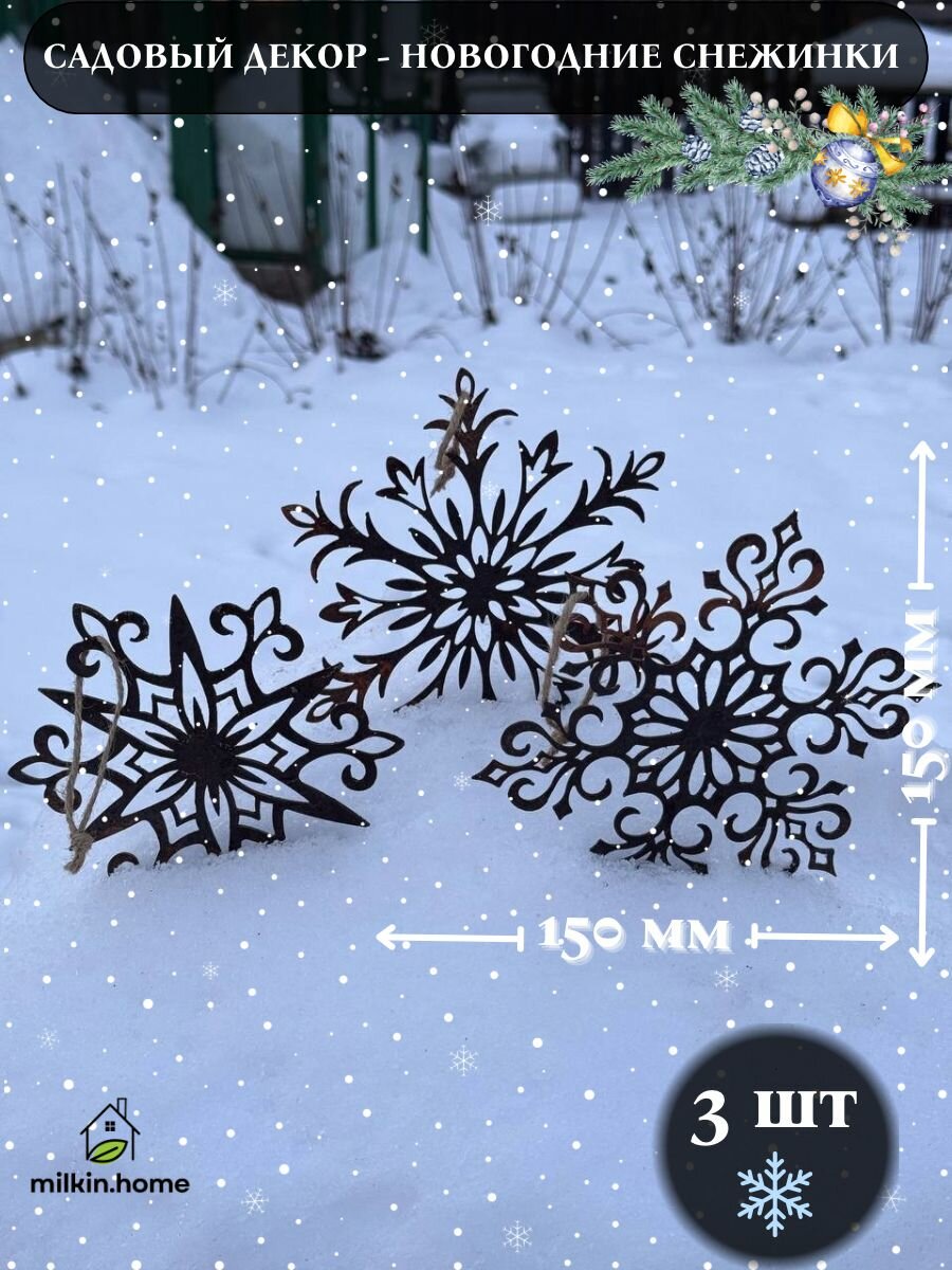 Садовые фигурки для сада и огорода Новогодние снежинки