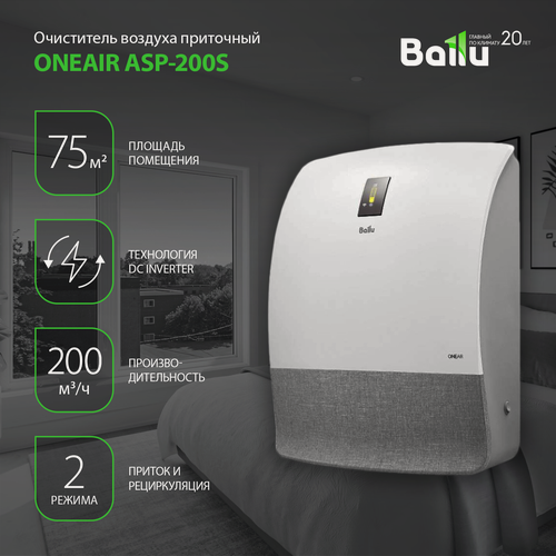 Изображение товара Очиститель воздуха приточный Ballu ONEAIR ASP-200S