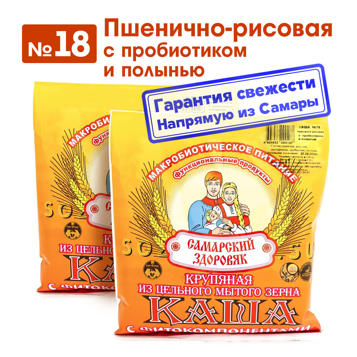 Каша "Самарский Здоровяк” №18 Пшенично-рисовая с пробиотиком и полынью, 240 г х 2 шт