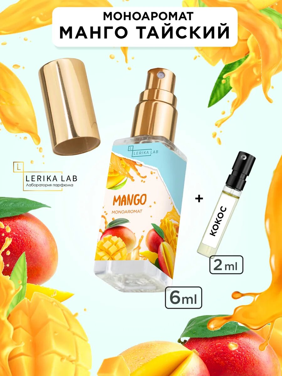 Духи LerikaLab "Mango" Манго, 6 мл, женский моноаромат