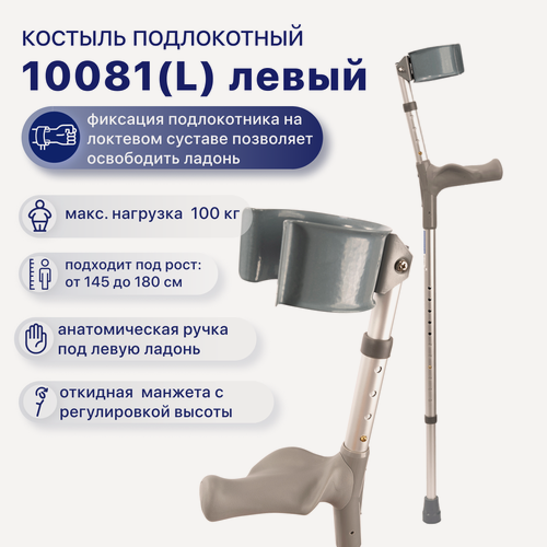 Изображение товара Костыль локтевой, левый, для взрослых и подростков, анатомический, нагрузка до 100 кг, BARRY 10081