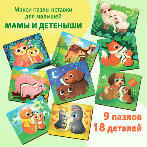 фото Картонные пазлы-вставки бигр мама и детеныши, для малышей уд143