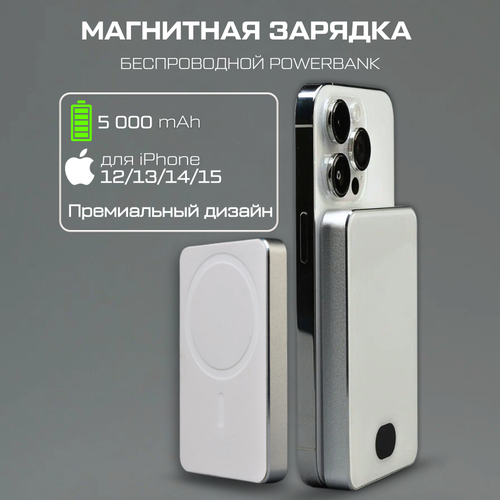 Повербанк для iPhone MagSafe Powerbank 5000 mAh беспроводная зарядка внешний аккумулятор 1890₽