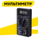 Мультиметр DT830B, цифровой, многофункциональный инструмент, до 1...
