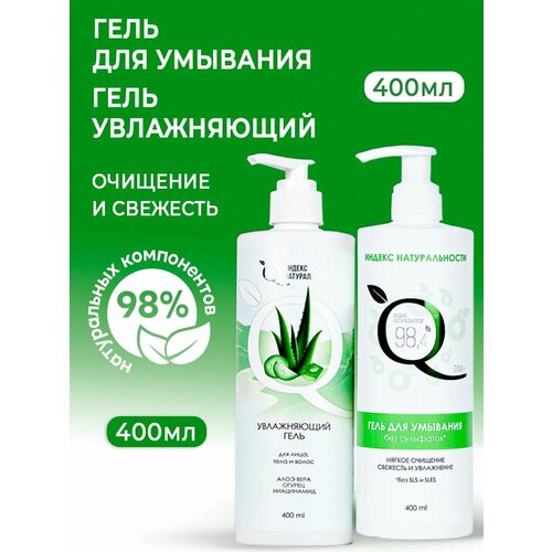 Гель для умывания и гель для увлажнения 557₽