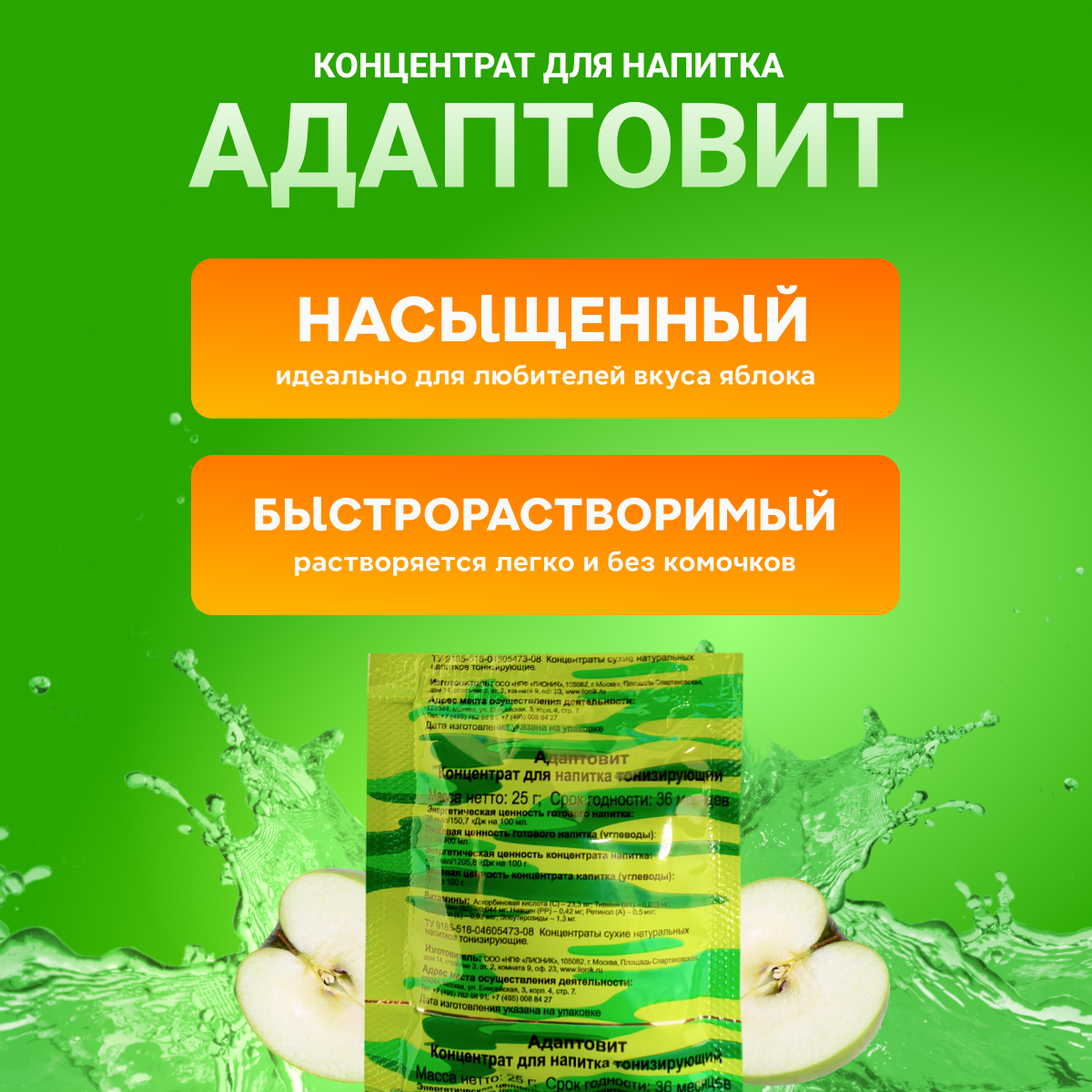Ассорти тонизирующих напитков Адаптофит (вишня), Адаптон (абрикос), Адаптовит (яблоко) — фото 1