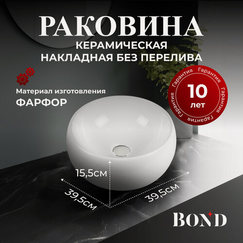 Изображение товара Раковина накладная Bond S52-390, 40x40 см, белая, фарфоровая, круглая, без отверстия для смесителя