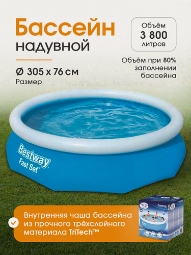 Изображение товара Бассейн надувной Fast Set 305 х 76 см, 3800л, синий, Bestway