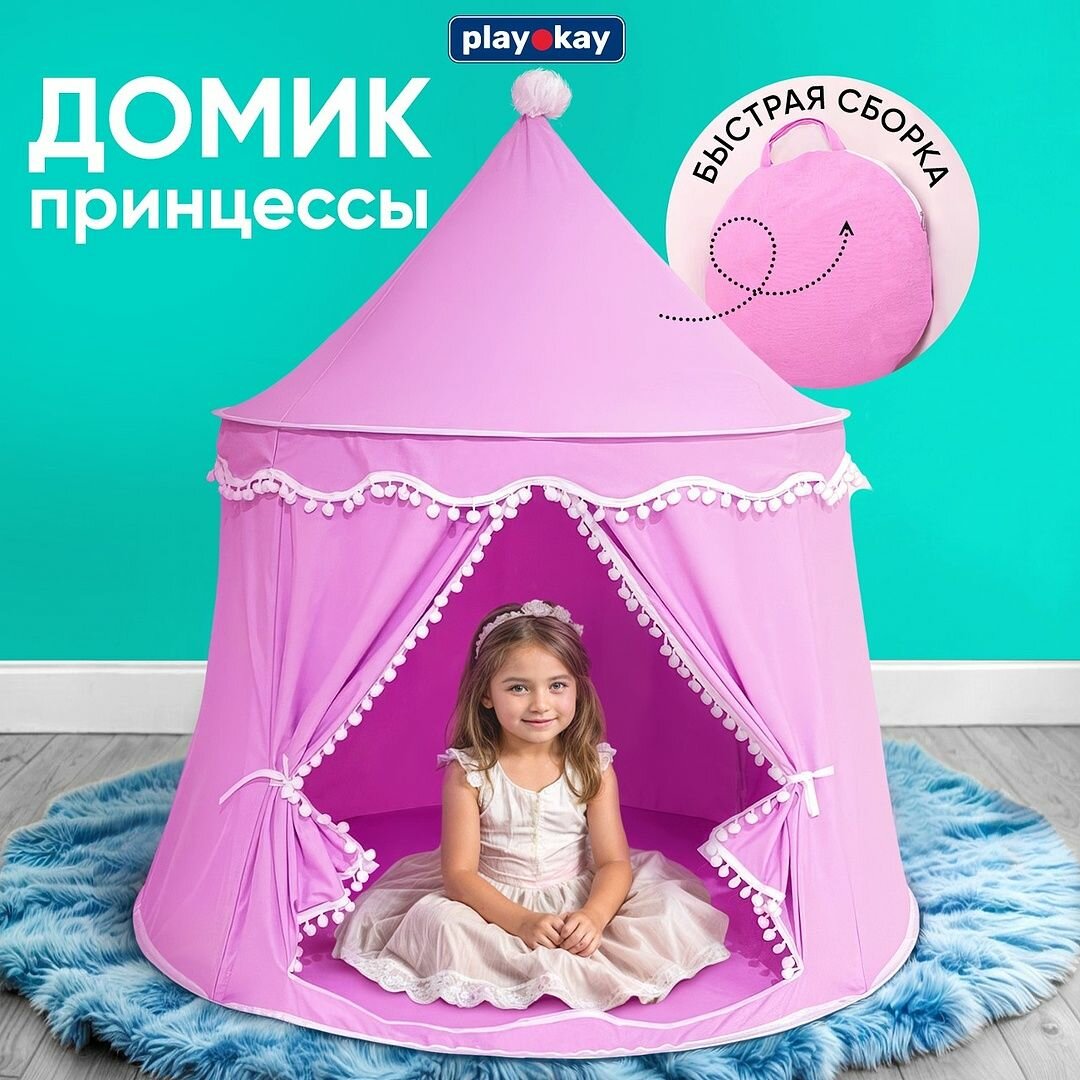 Палатка детская игровая для детей - домик