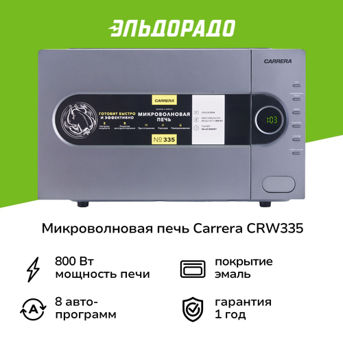 Микроволновая печь соло Carrera CRW335 1199900₽