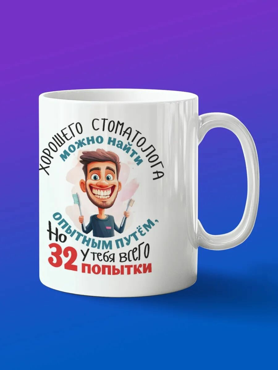 Кружка подарок хороший стоматолог