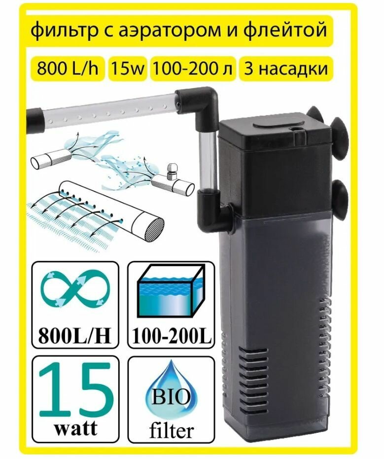Фильтр внутренний Barbus FILTER 048 для аквариума с аэратором и флейтой 800л/ч 15ватт