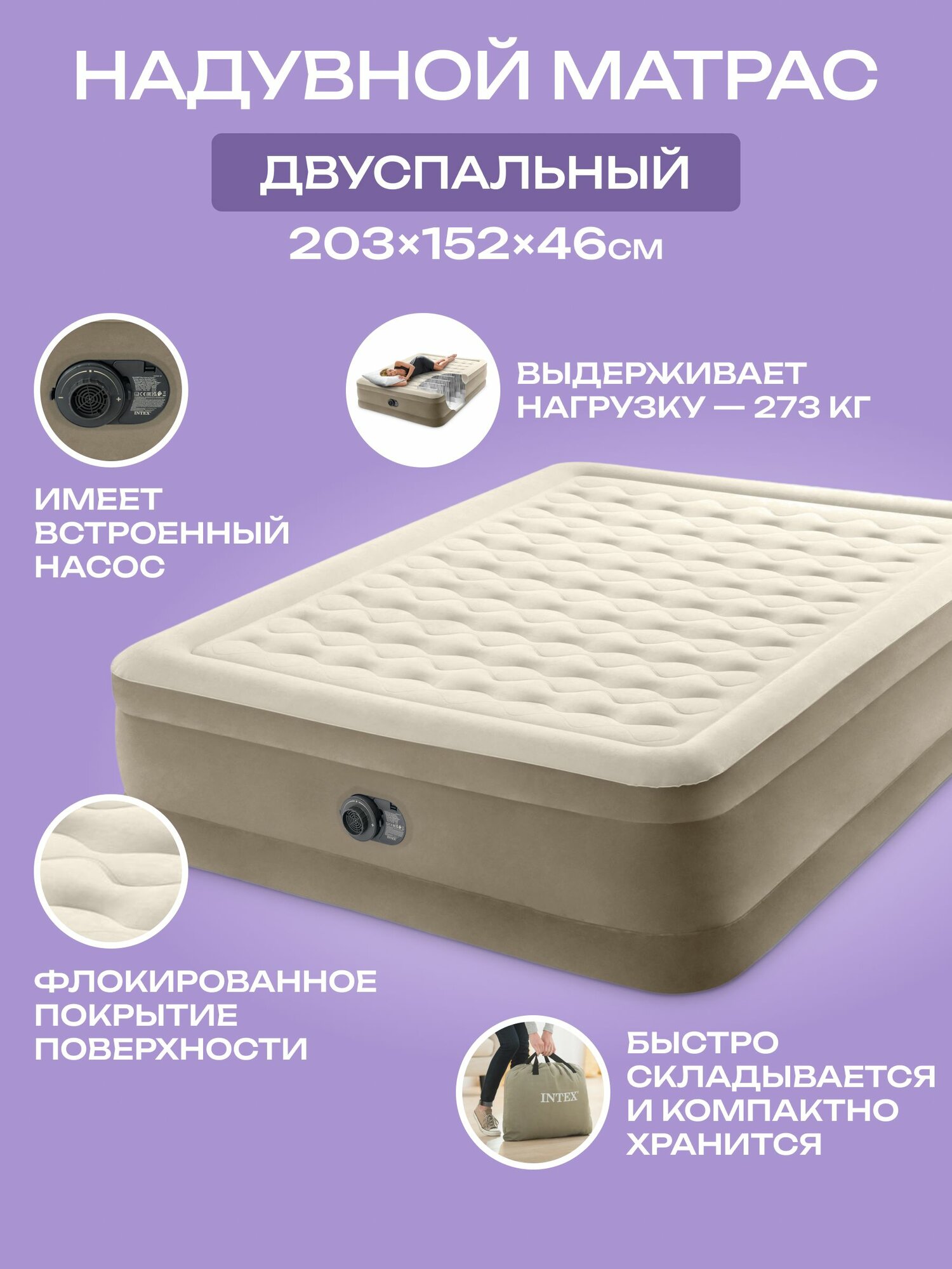 Матрас надувной Intex Ultra Plush 64428 встроенный электронный насос/сумка/ремкомплект 203х152см