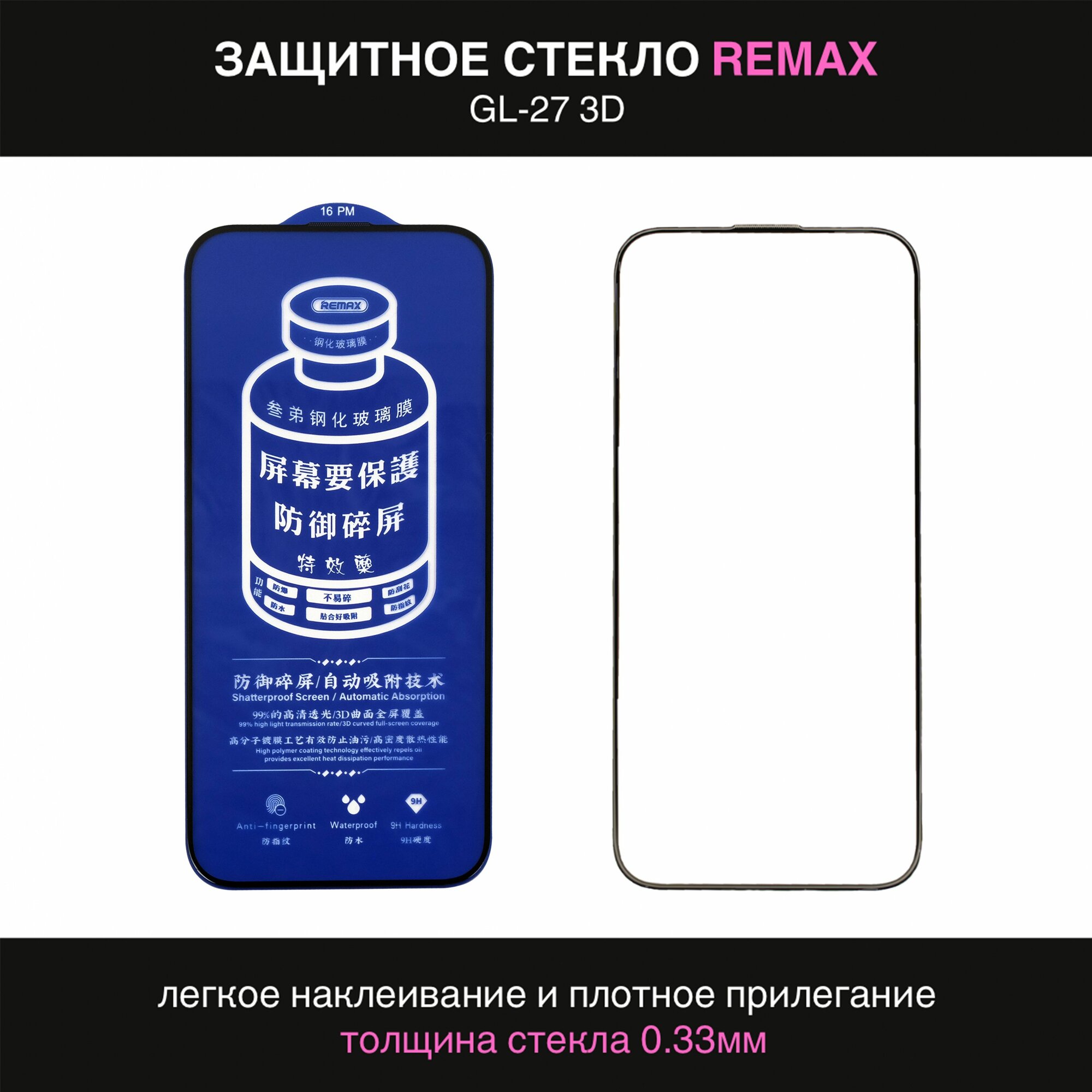 Защитное стекло усиленное iPhone 16 Pro Max REMAX, Премиальное противоударное стекло на Айфон 16 Про Макс — фото 1