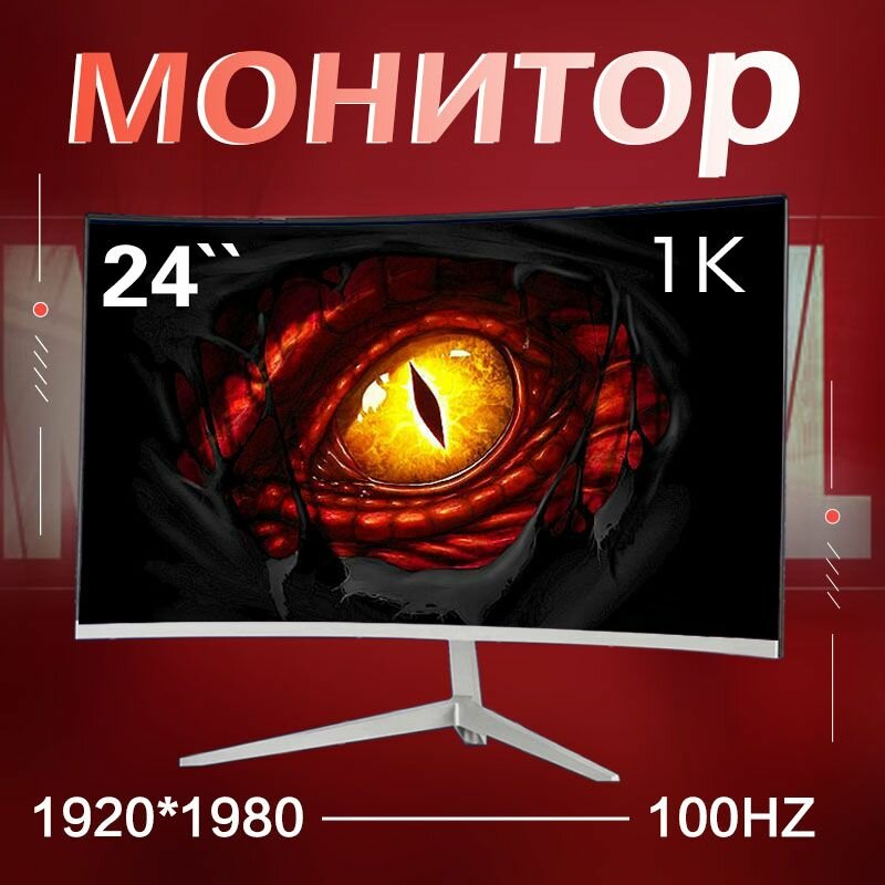 24" Монитор , разрешение 1920*1080, частота обновления 100 Гц, белый