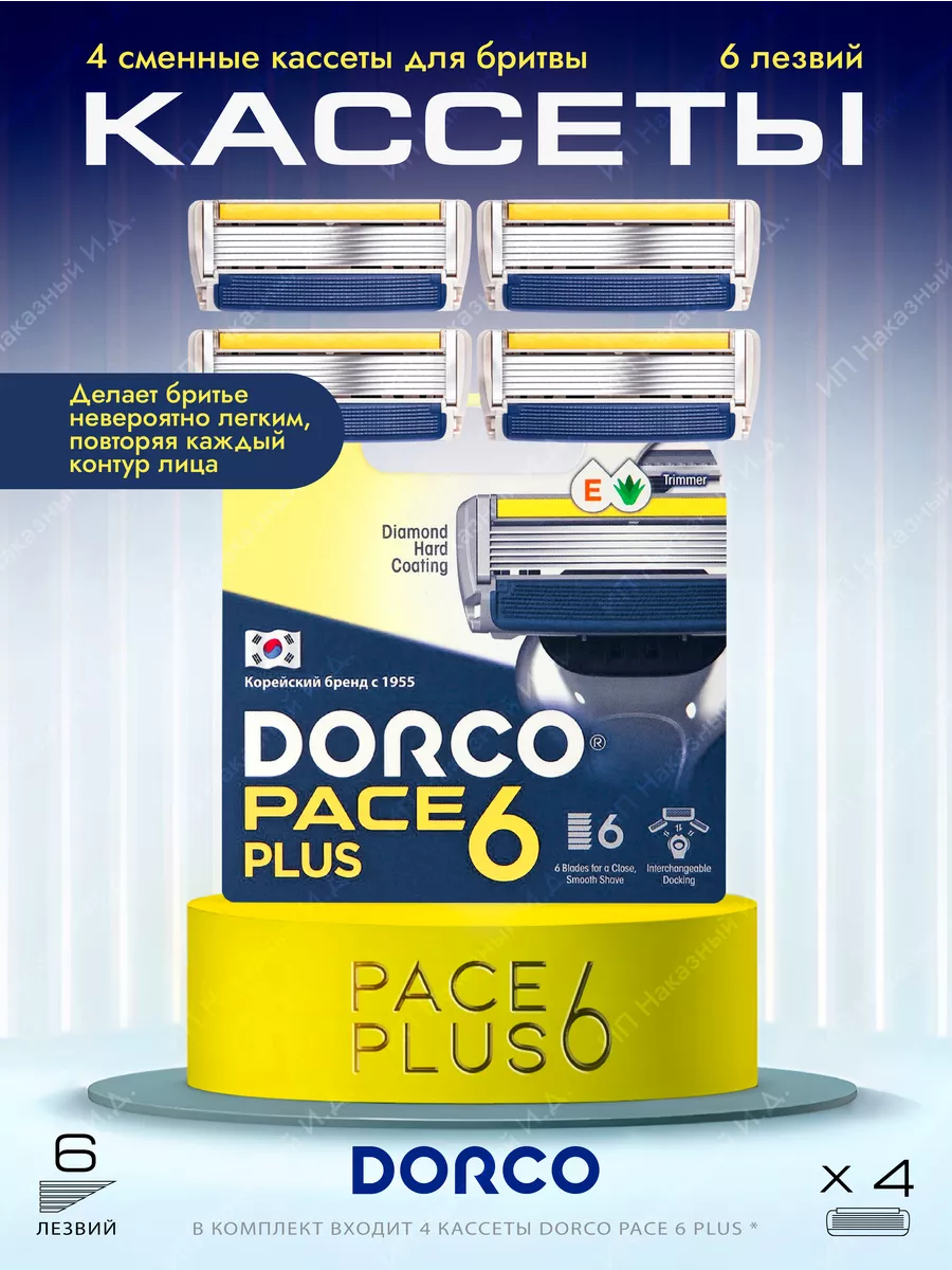Кассеты DORCO "Pace6 Plus", 6 лезвий, с триммером, увлажняющая полоска, 4шт
