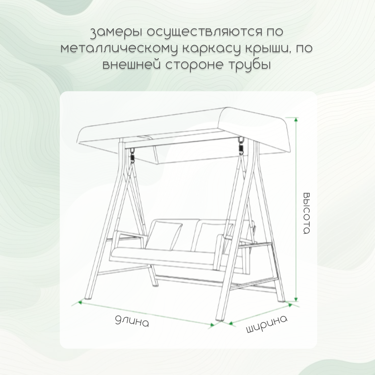 Изображение Чехол-укрытие для садовых качелей 220*145*180 с водоотталкивающей пропиткой