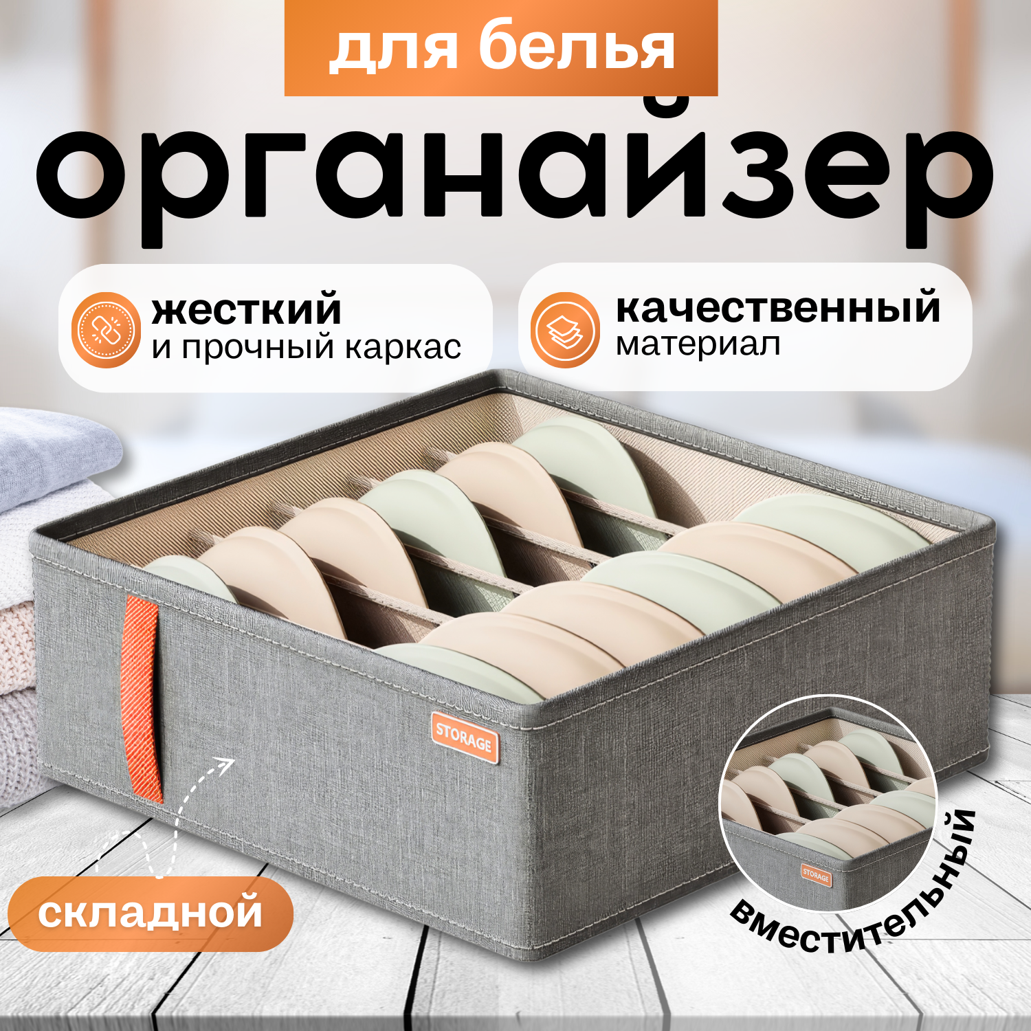 Органайзер для хранения нижнего белья и носков в шкафу