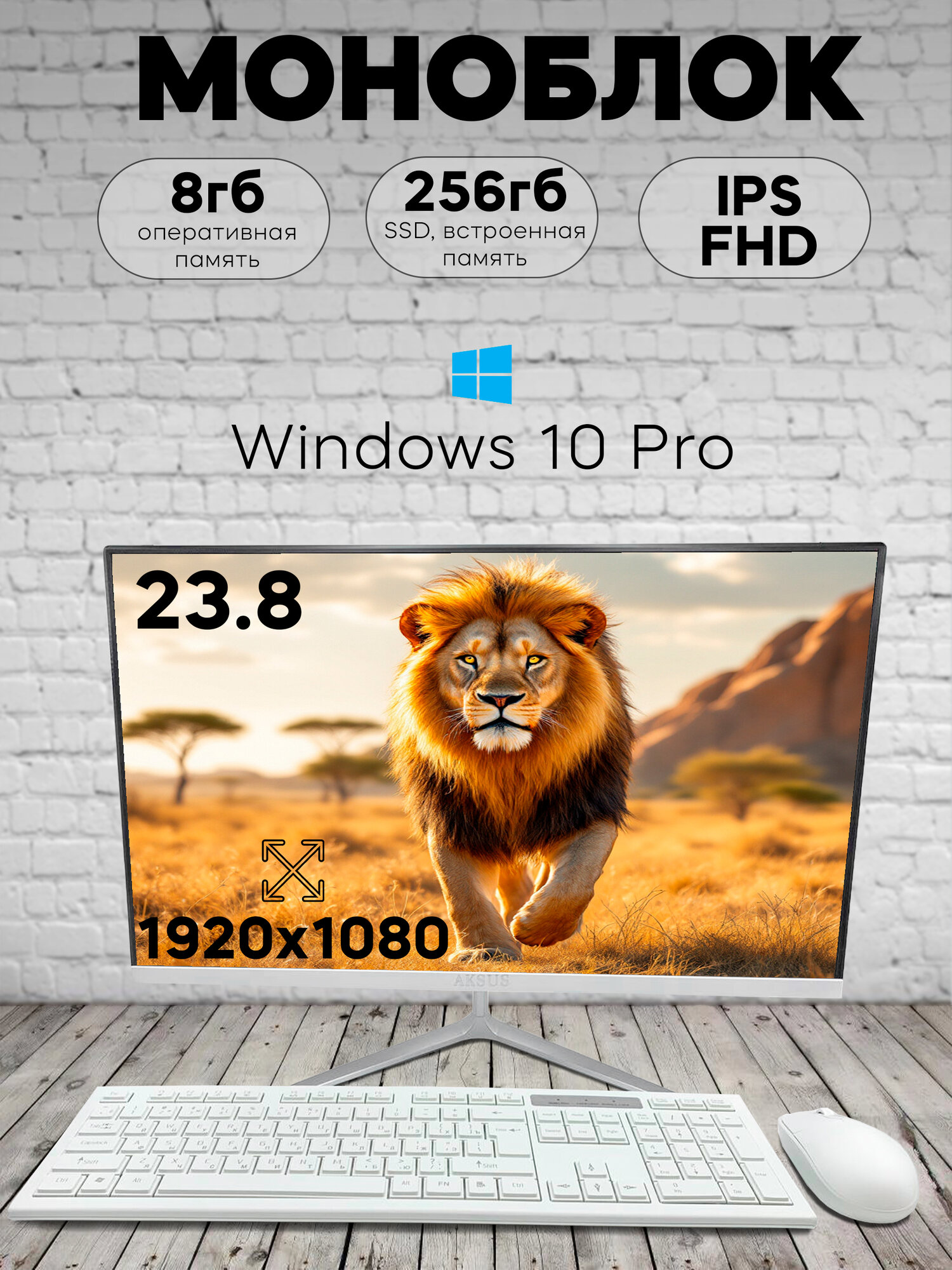 Моноблок All in one PC "AKSUS" 23.8", Intel Core i5-3320М, 8 ГБ ОЗУ, 256 ГБ SSD, белый