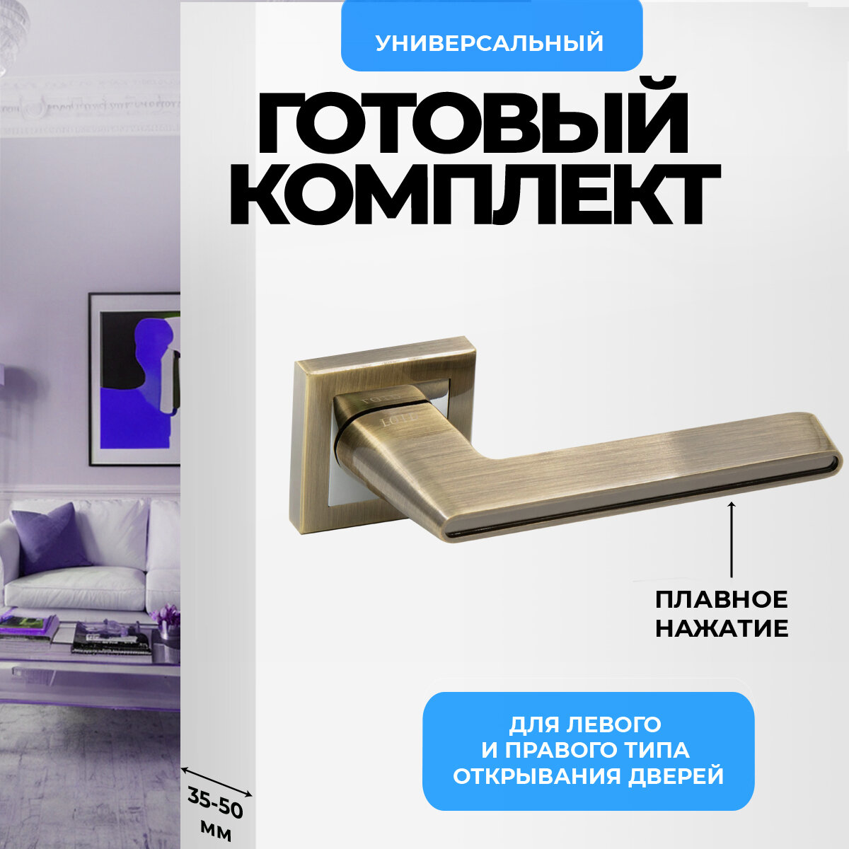Ручка дверная межкомнатная Loid 440 AB античная бронза
