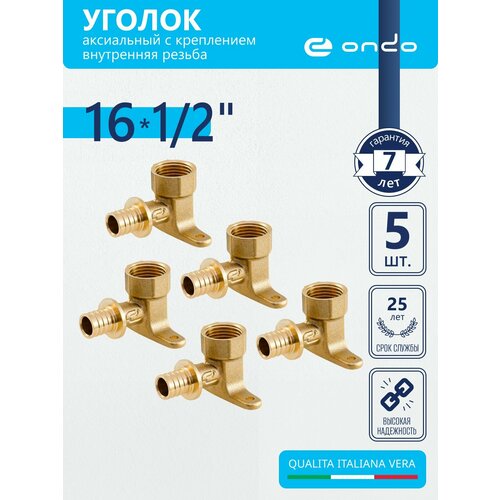 Водорозетка 16х12 Уголок аксиальный с креплением 5 шт латунь 1819₽