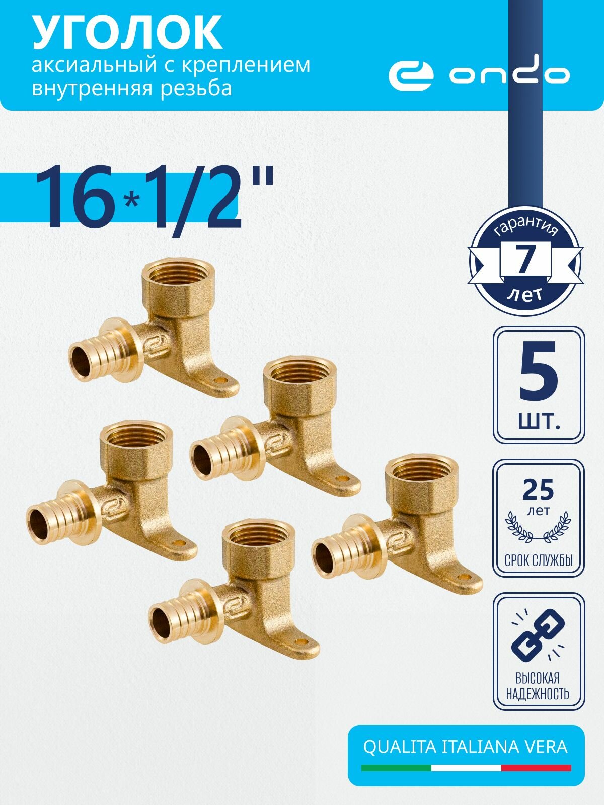 Уголок аксиальный 16х1 2  Водорозетка с креплением ONDO 5 шт