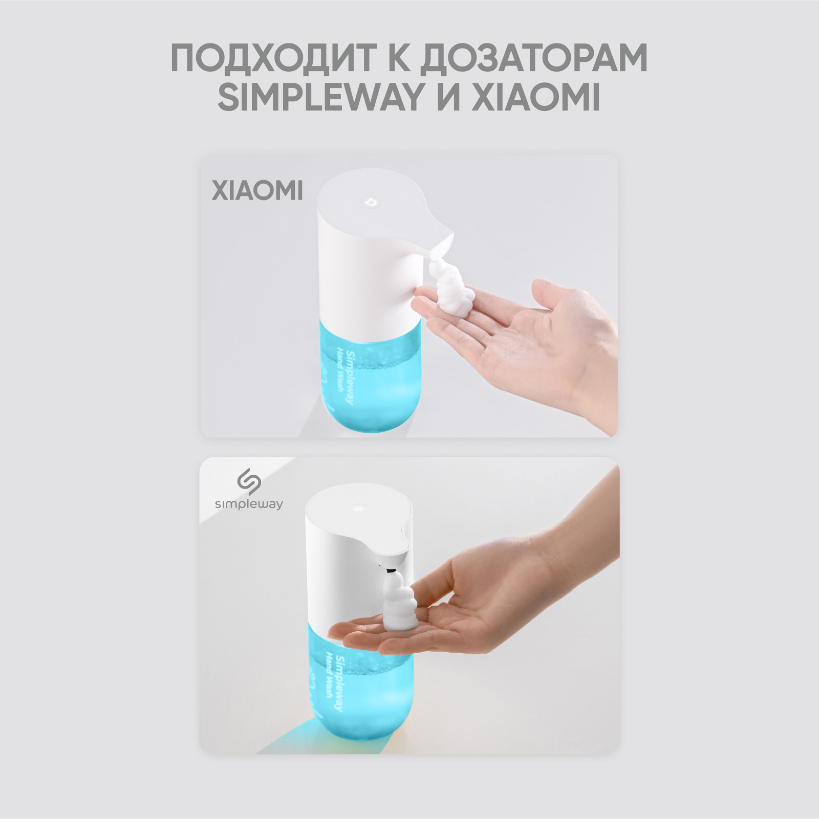 Жидкое мыло для рук, дозатора SimpleWay 3шт, мыло пенка для диспенсера Xiaomi (с ароматом лаванды, полевых цветов, дыни) — фото 1