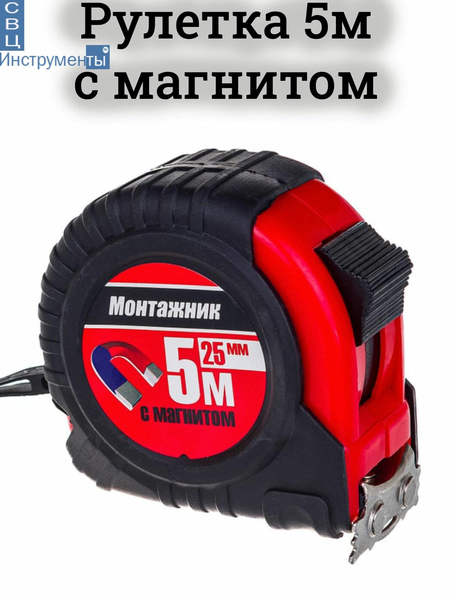 Рулетка Монтажник 5м/25мм обрезиненный пластиковый корпус с магнитным крюком (10/уп, 60/кор) (1шт) (601525)