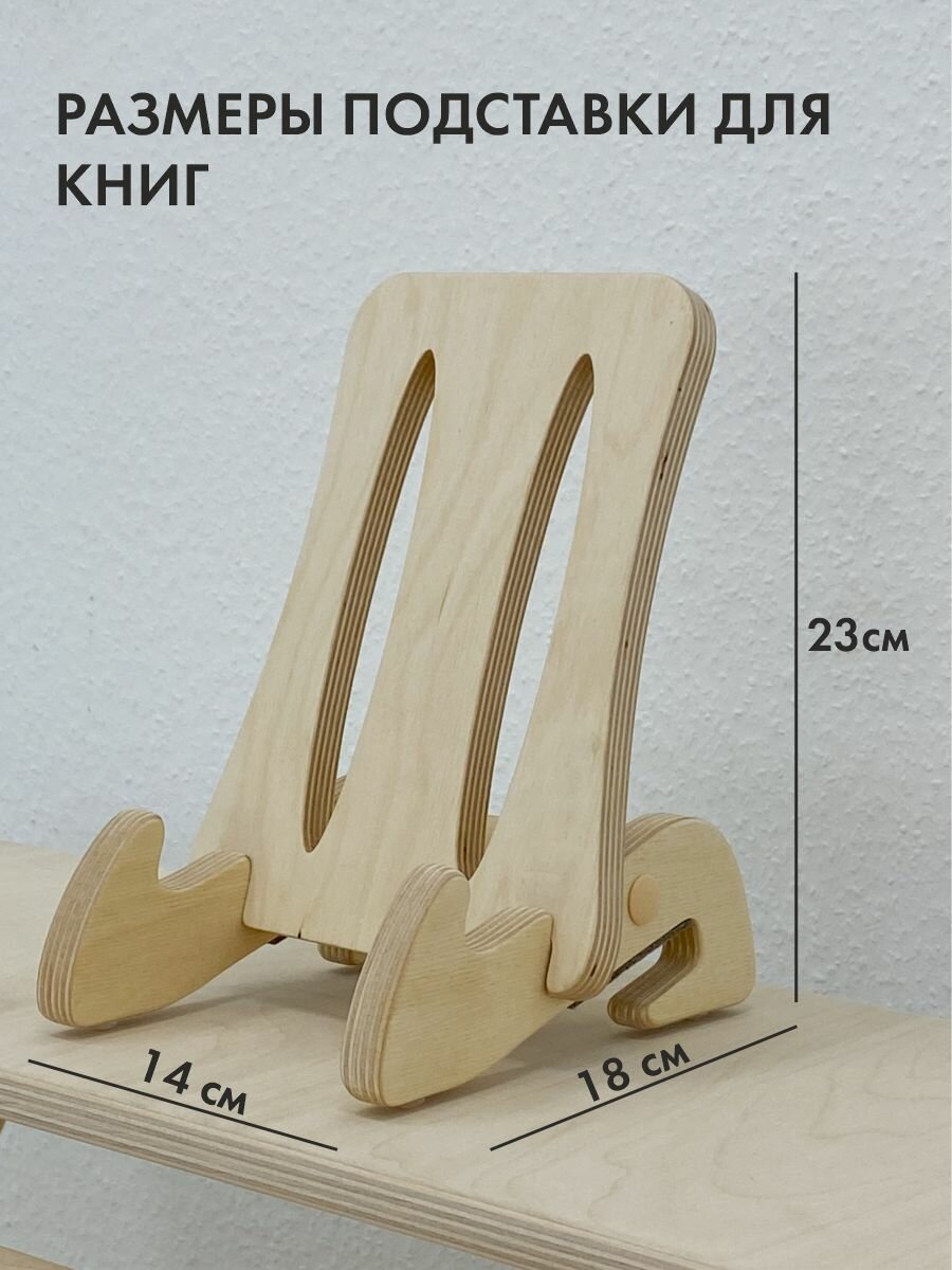 Подставка для книг, движение - жизнь, деревянная, прозрачное масло — фото 1