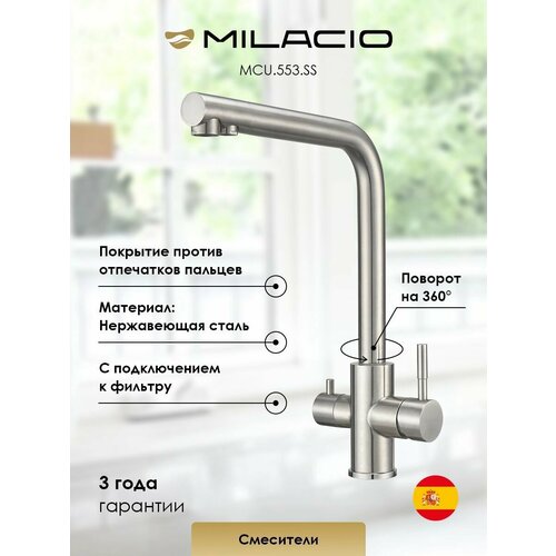 фото Смеситель для кухни под фильтр с краном для питьевой воды milacio ultra ( mcu.553.ss ) нержавеющая сталь