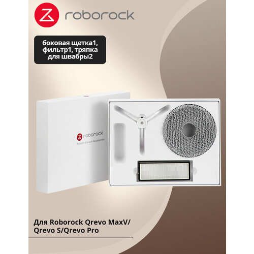 Аксессуары для робота-пылесоса Roborock белый Qrevo MaxVQrevo SQrevo Pro - подарочная коробка с аксессуарами - белая - англоязычная версия - в комплекте 1 боковая щетка 1 фильтр 2 тряпки - MOQ20 3257₽