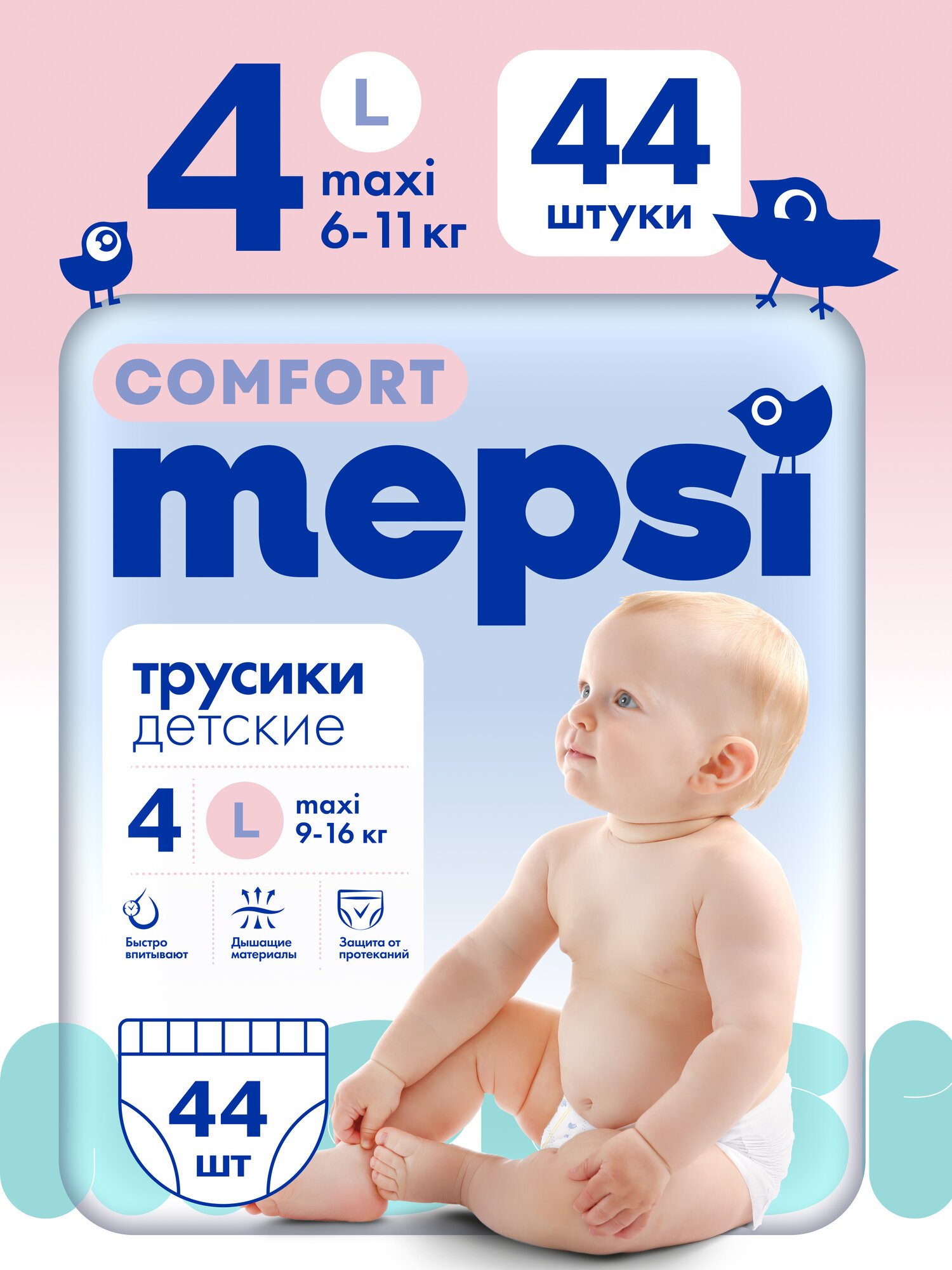 Трусики-подгузники детские Comfort Mepsi 4 размер, L (9-14кг), 44 шт.