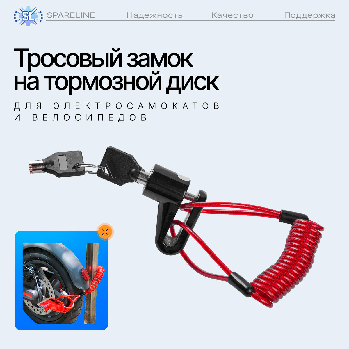 Противоугонный тросовый замок на тормозной диск электросамоката, велосипеда, красный