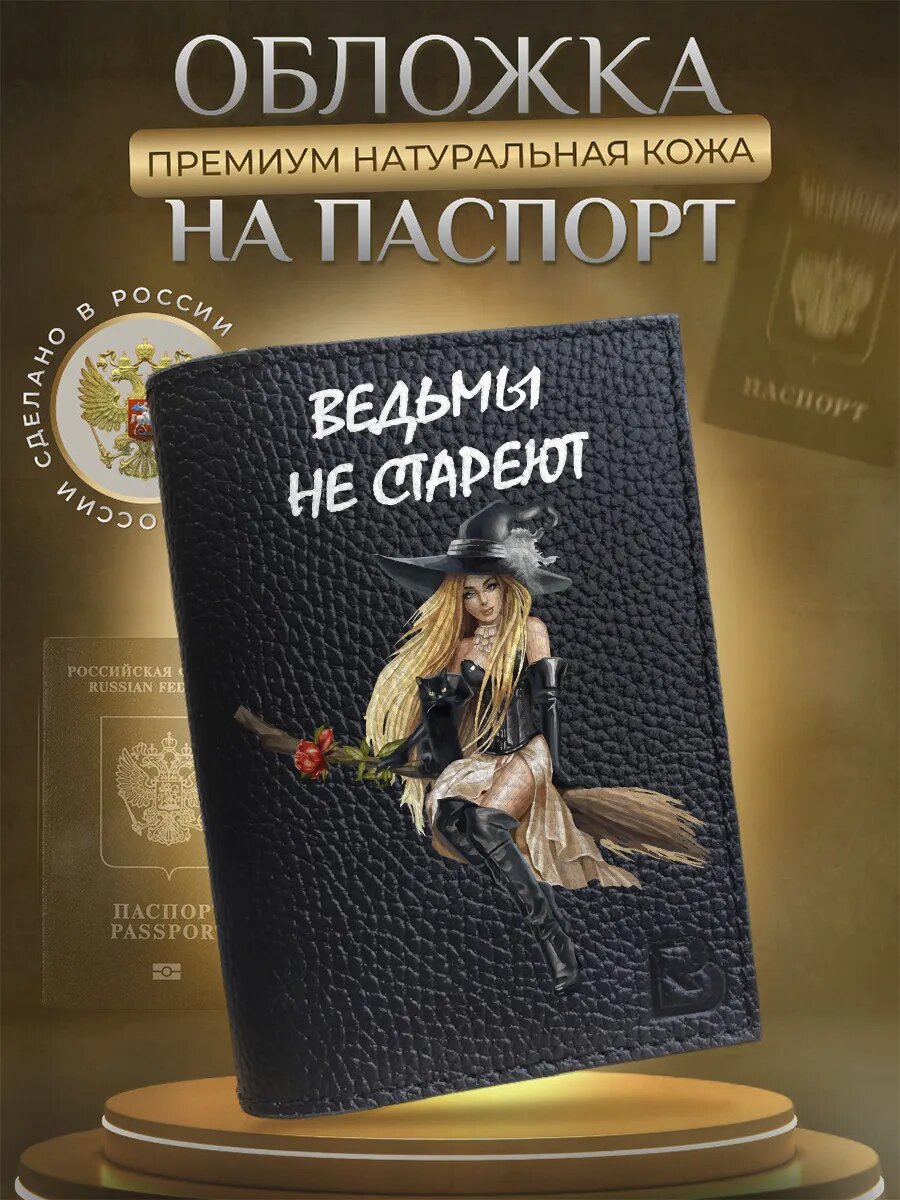 Обложка для удостоверения RenBel