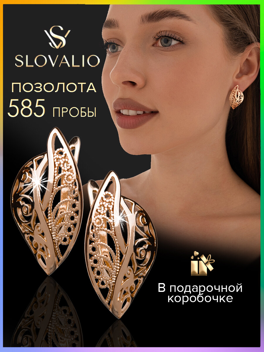 Серьги SLOVALIO, золотой