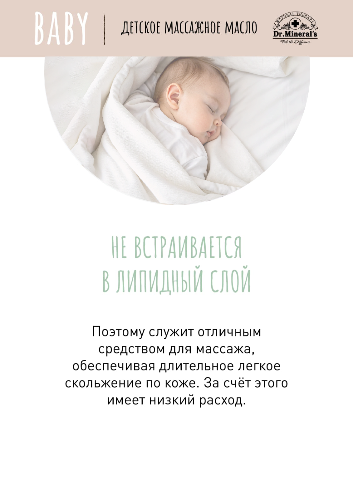 Картинки Dr.Minerals. Детское увлажняющее массажное масло (BABY OIL), с натуральными экстрактами.