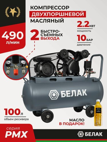 Изображение товара Компрессор воздушный поршневой масляный 100 л 490л/мин (2200 Вт, 10 бар, пневматический, для покраски авто, дома)
