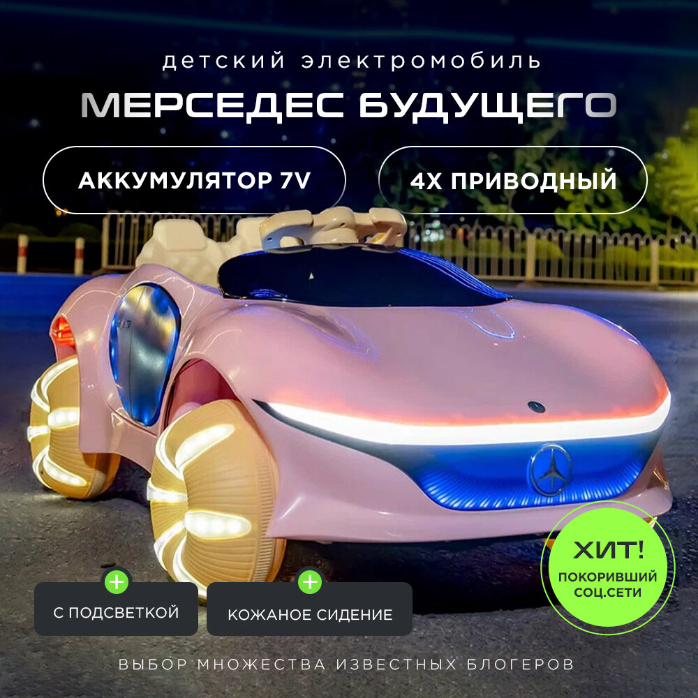 Электромобиль детский "Мерседес" с пультом ДУ коралловый, 4wd, подсветка колес, кожаное сиденье, большая батарея 12v7