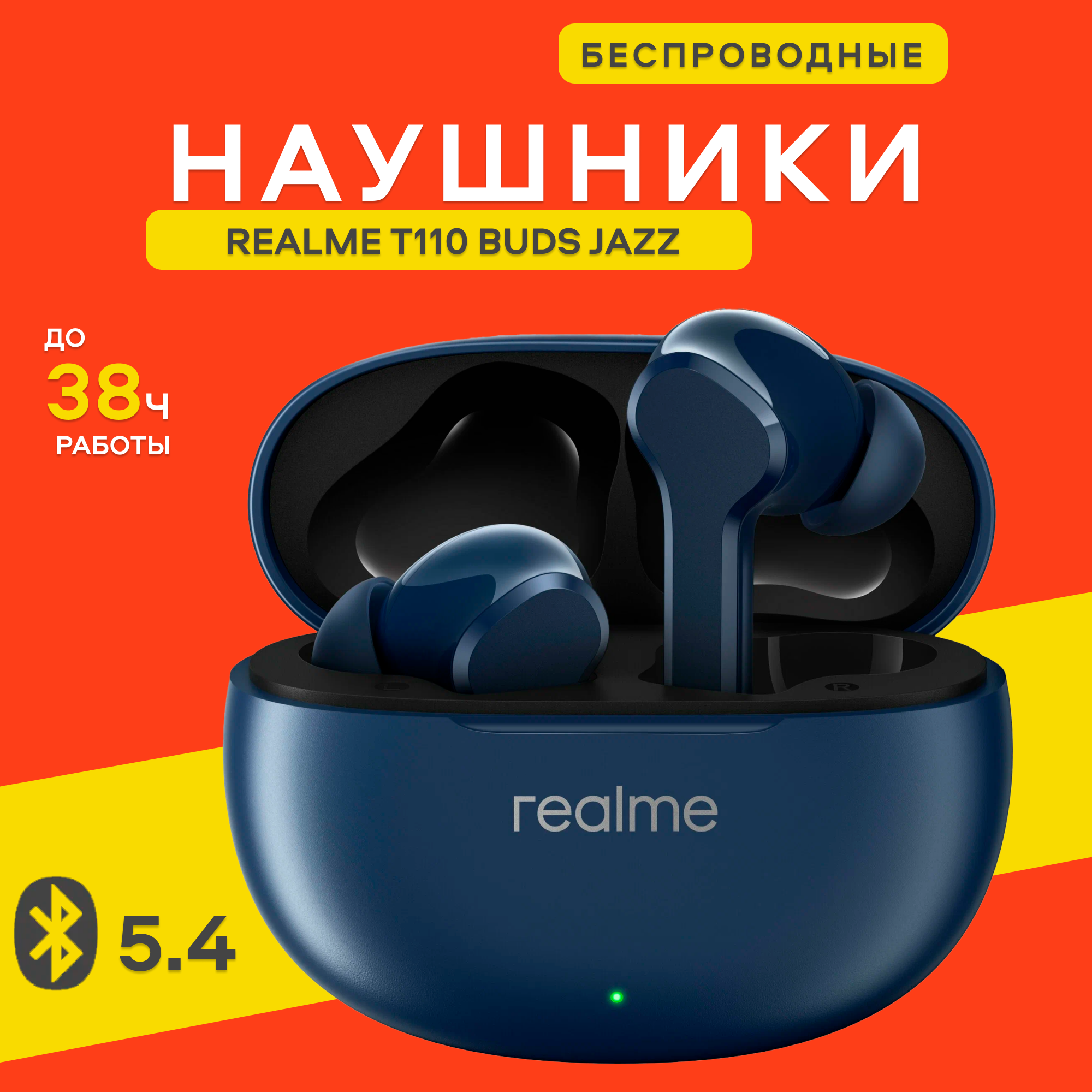 Наушники беспроводные realme T110 Buds Jazz, Bluetooth 5.4, влагозащита IPX5, синий