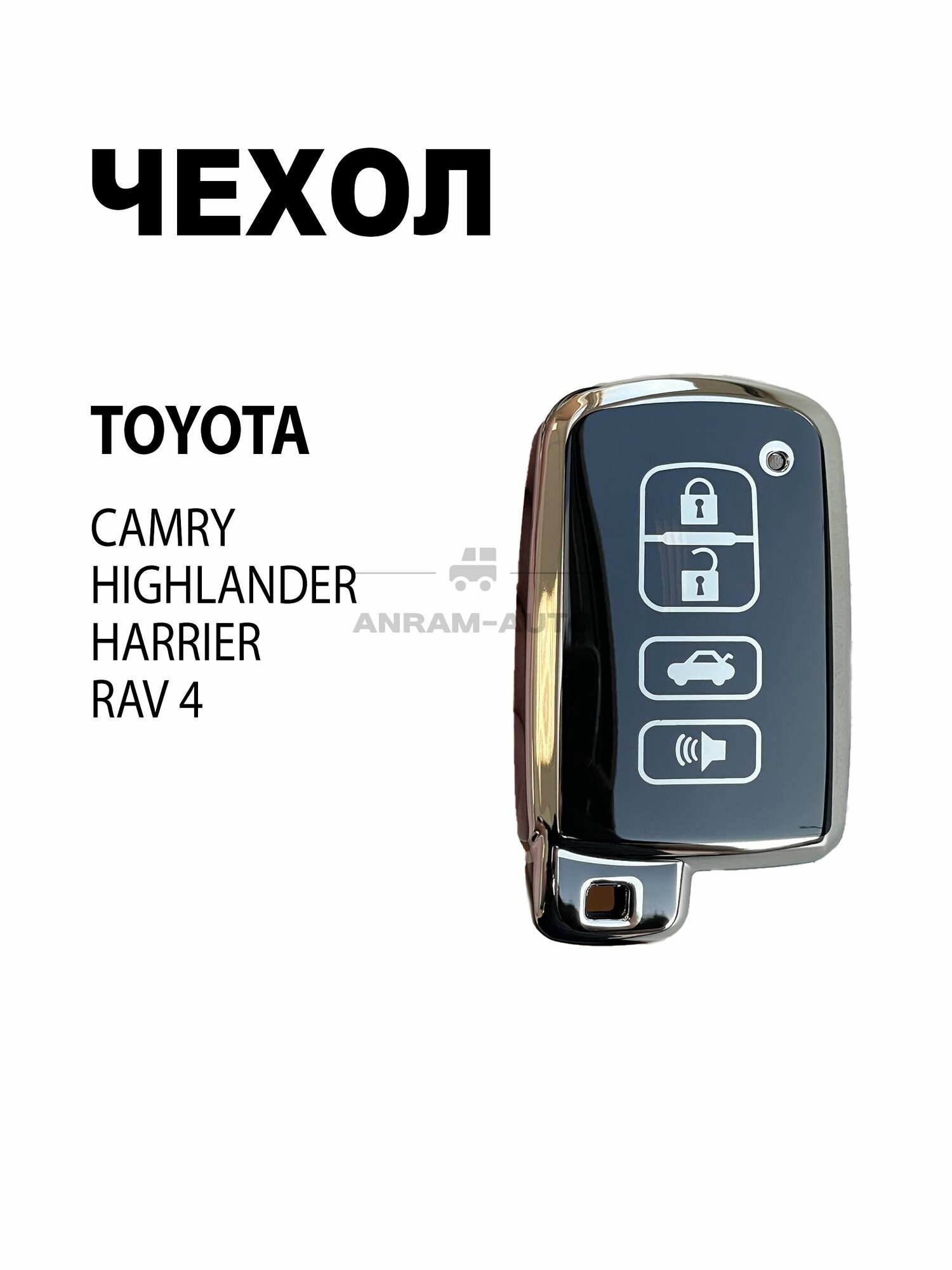Чехол для ключа Тойота Toyota Camry, Highlander, Harrier, RAV4 (черный)