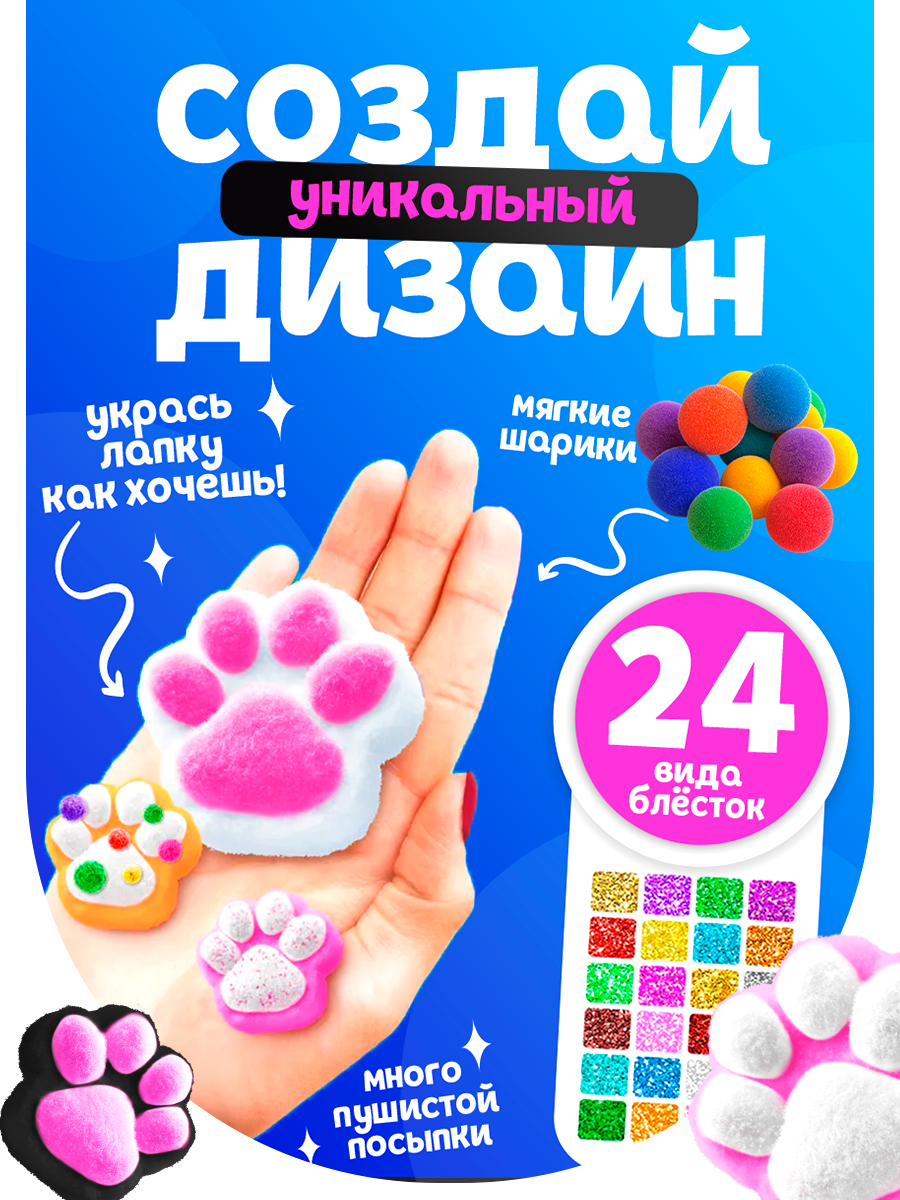 Сквиш "Лапка" набор для создания игрушки своими руками, 50 предметов, Эврики — фото 1