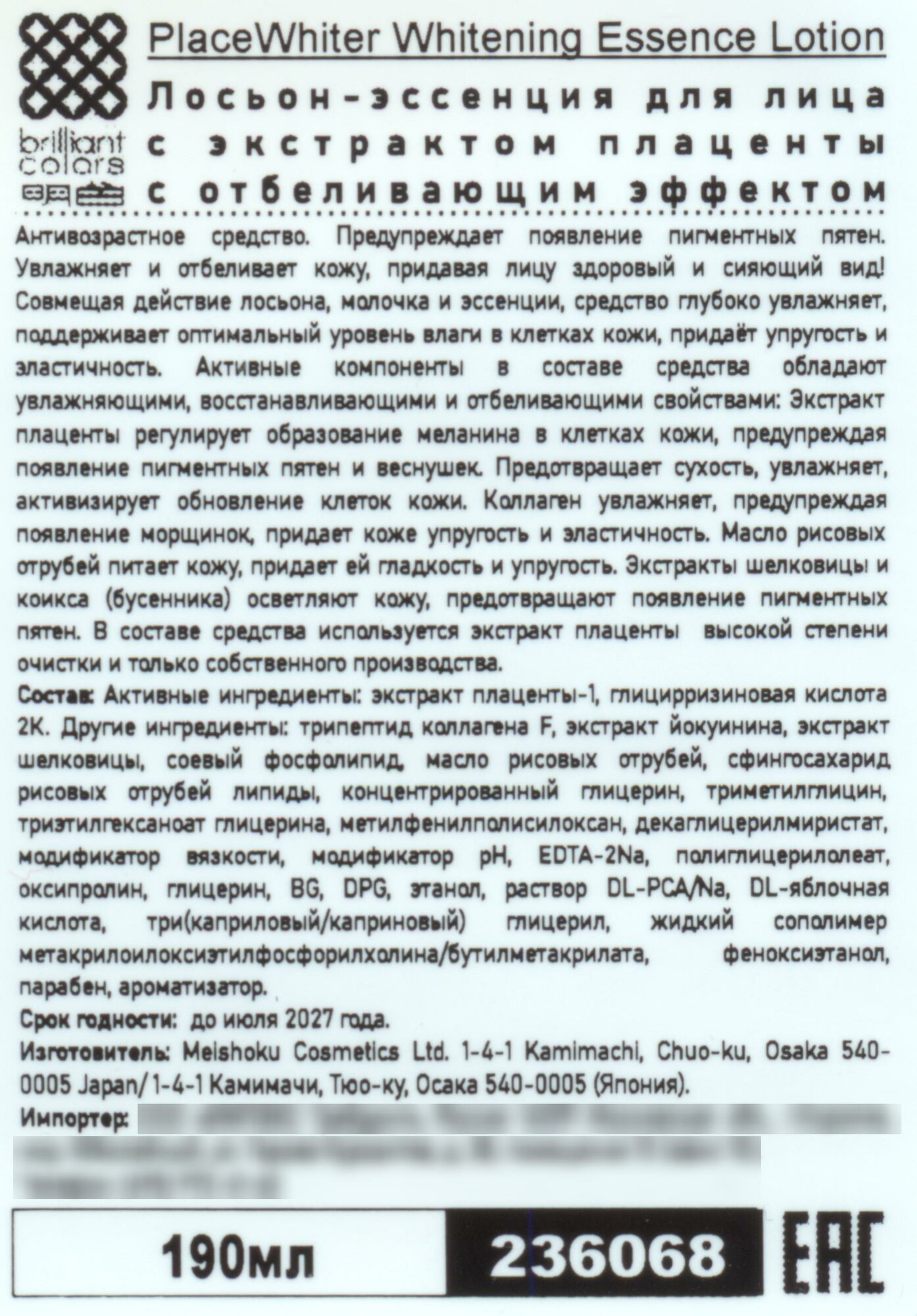 Meishoku Лосьон - эссенция с экстрактом плаценты (с отбеливающим эффектом) 190 мл (Meishoku, ) - фото №5