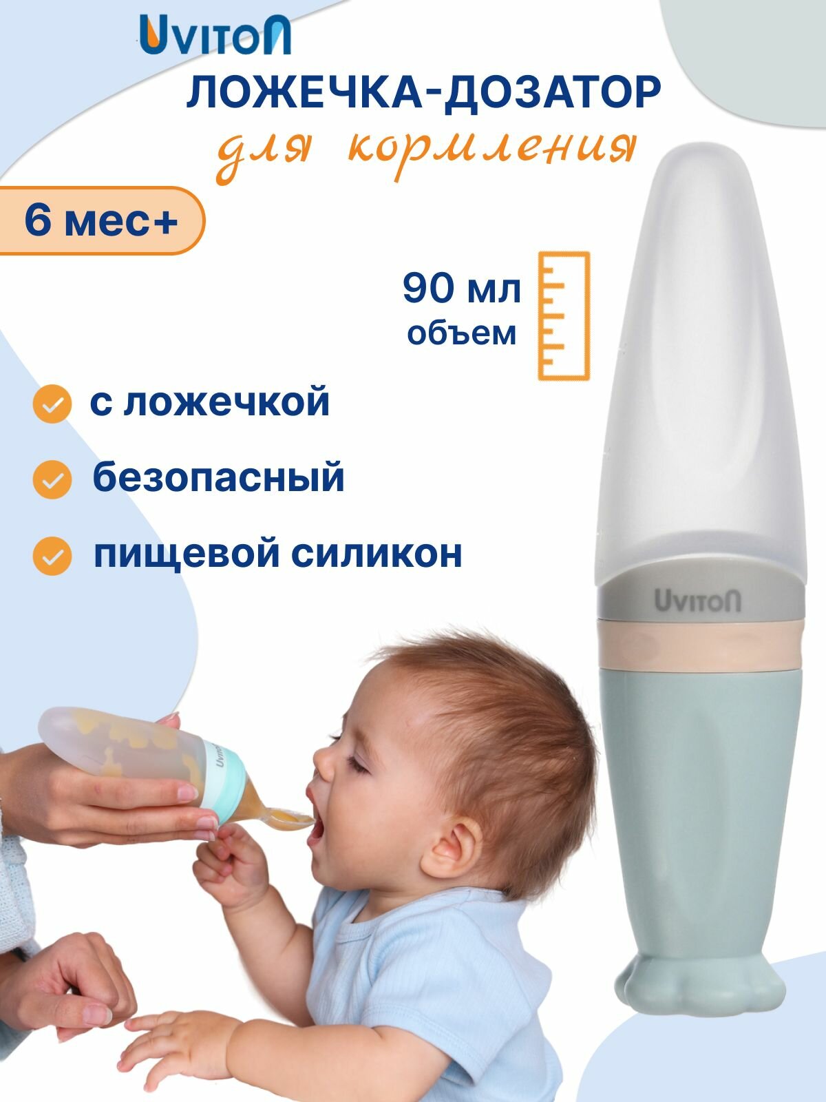 Бутылочка с ложечкой-дозатором для кормления 6+ мес. от Uviton