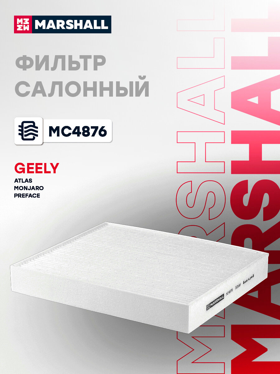 Фильтр салонный GEELY джили Atlas II 23- / Monjaro 21- / Preface 20- 8025530600; 8891352050; 8888397355; 8891356820